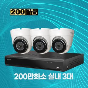 200만화소 실내용 CCTV 메탈바디 4채널 3대 자가설치패키지 1TB