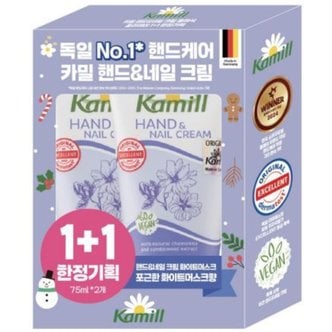  카밀 핸드&네일 크림 화이트머스크 75ml* 2입 기획