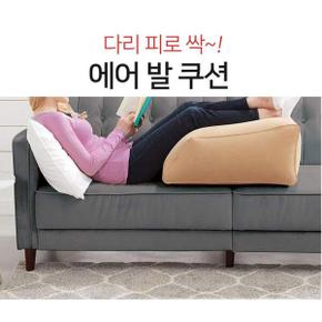 부모님 여친 선물용 다리붓기빼기 에어발쿠션 여성 발받침대 임산부 회사원 20대 베개