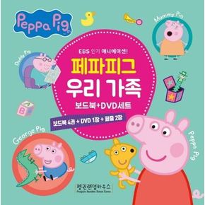 페파피그 우리 가족 보드북+DVD 세트