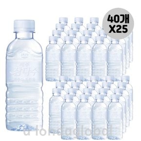 제주 삼다수 그린 무라벨 휴대용 생수 330ml 40개 X25