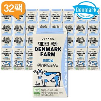  동원 덴마크목장 무항생제인증 멸균우유 120mlx32팩