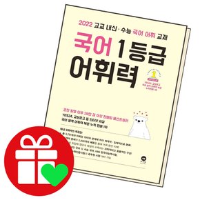 마더텅 국어 1등급 어휘력