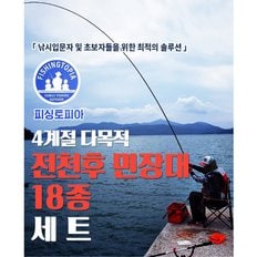 S 피싱토피아 4계절 다목적 전천후 민장대 낚시세트