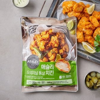 애슐리 애슐리 오리지널 통살치킨 500g