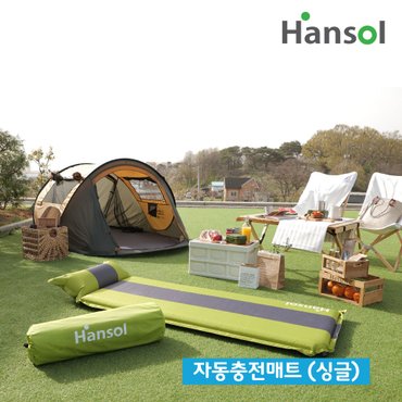 한솔라이프(hansollife) SSG머니 추가적립 +본사+ 한솔 1분 자동충전매트 (싱글) 캠핑매트 에어매트 자충매트 차박매트