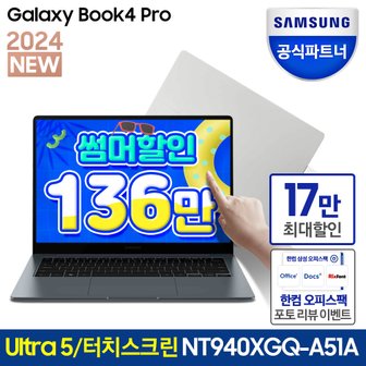 삼성 [쓱닷컴 특가136만+SSD더블업/바꿔보상]갤럭시북4 프로 NT940XGQ-A51A 울트라5 노트북