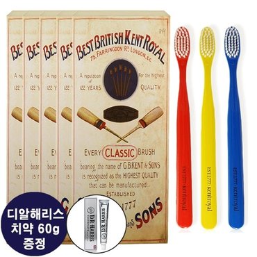  켄트로얄 클래식칫솔 15개입 + 디알해리스치약 60g 1개 증정