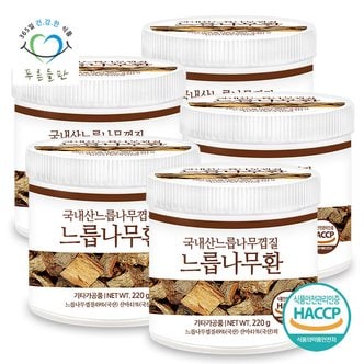 푸른들판 국산 느릅나무껍질환 haccp 인증 휴대용환통 사은품 220gx5통