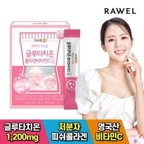 웰업 글루타치온 콜라겐 비타민C 1개월(1박스) 글루타치온 1200mg 저...