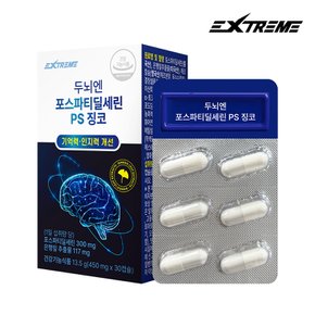 두뇌엔 포스파티딜세린 PS 징코 450mg X 30캡슐 1박스 (15일분)