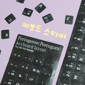 키보드 스티커 포르투갈어 (S11121902)