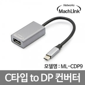 마하링크 Type C to DisplayPort 변환컨버터(ML-CDP9)