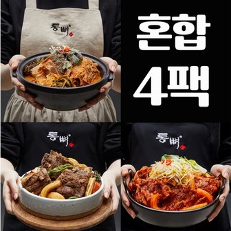  등뼈 분모자뼈찜 간장맛 2팩+매운맛 2팩 1kg 4팩/총 8인분