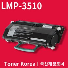 렉스마크 흑백 LMP-3510 교체용 고급형 재생토너