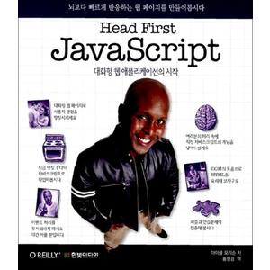 제이북스 Head First JavaScript - 대화형 웹 애플리케이션의 시작