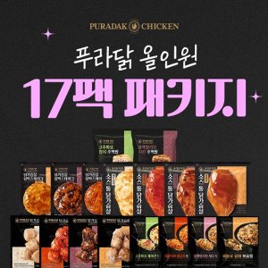  [푸라닭] 주먹밥,닭다리살,닭가슴살 올인원 17팩 패키지 + 용기증...