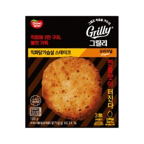 (냉장) 동원 그릴리 직화 닭가슴살스테이크 100g