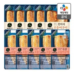 비비고 한마리고등어구이 140Gx5+순살고등어구이 60Gx5