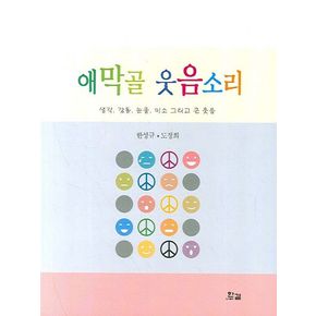 애막골 웃음소리