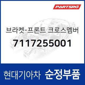 브라켓-프론트 크로스멤버 마운팅,우측 (7117255001)  에어로타운, E에어로타운, E에어로타운 특장