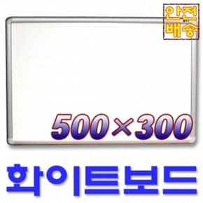 화이트보드 300×500