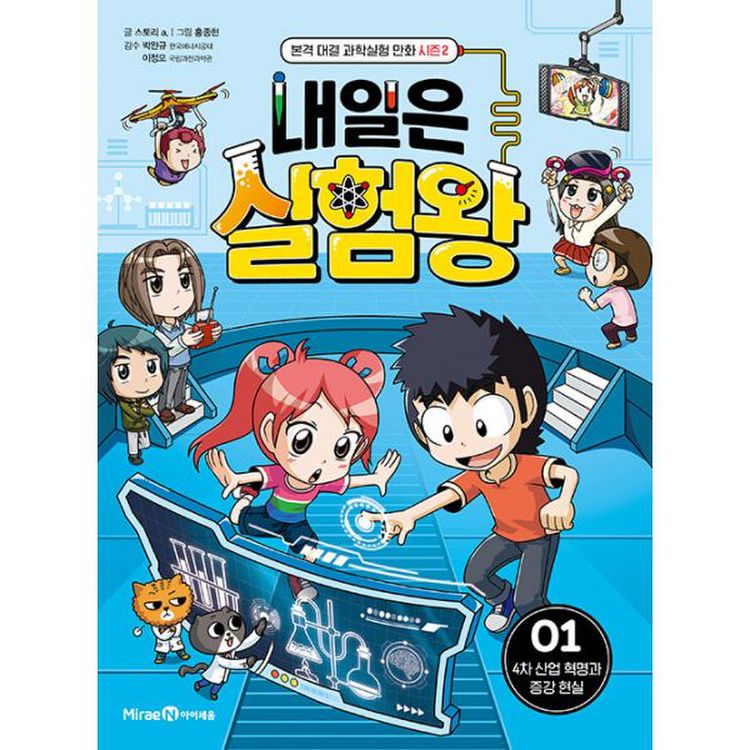 세트] 내일은 실험왕 시즌 2 : 1~2 세트 (전2권), 이마트몰, 당신과 가장 가까운 이마트
