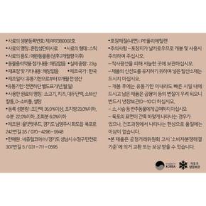 비프앤치즈 강아지간식 23g 1팩