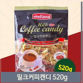 멀랜드 밀크커피 캔디 520g 커피사탕 식후사탕 간식 (S8691943)