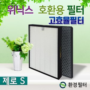 환경필터 AZSM400-HWK필터 위닉스 제로S필터 CAF-I0S3