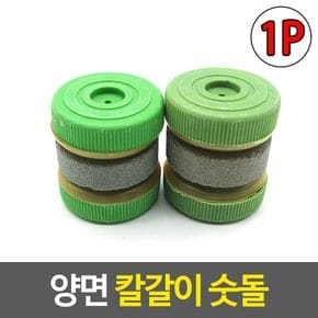휴대용칼갈이 양면 칼갈이 숫돌