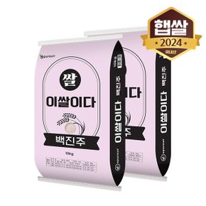 24년 햅쌀 이쌀이다 프리미엄 백진주 20kg