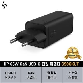 USB-C 65W GaN 아답터 C90CKUT [HP코리아 정품][HP 공식판매처]