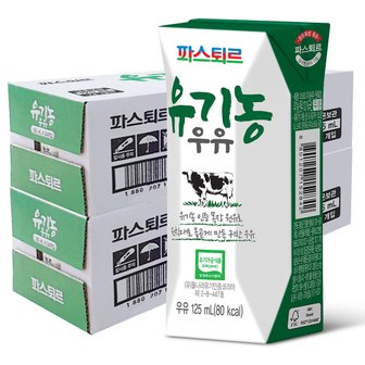 파스퇴르 유기농우유125ml(48팩)