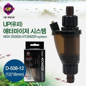 UP new ATOMIZER system (D-508-12) 어항 산소공급기 산소 에어