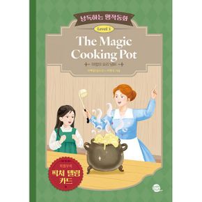 낭독하는 명작동화 Level 1 The Magic Cooking Pot (마법의 요리 냄비)