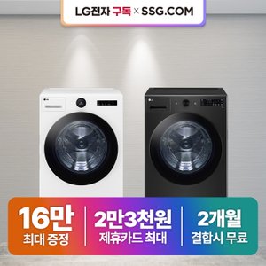 LG 엘지 트롬 드럼 세탁기 렌탈 모음전 최대혜택+포토후기상품권
