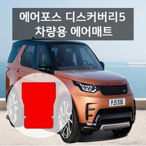 에어포스 차량용에어매트 차박매트 캠핑매트리스 랜드로버 디스커버리5 2019년 전체형