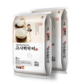 24년햅쌀 고인돌 쌀20kg(10kg+10kg) (W)고시히카리 강화섬쌀_정미소직판