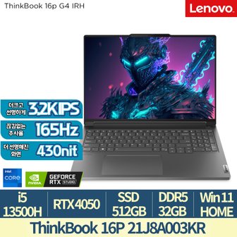 레노버 ThinkBook 16p G4 IRH 21J8A003KR 인텔i5-13500H/32G/512G/RTX4050/윈11탑재