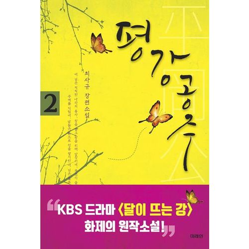 평강공주 2