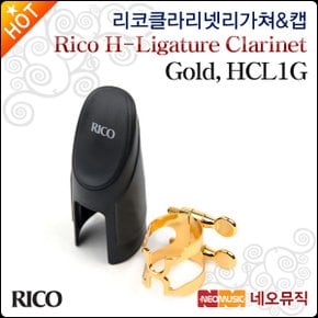 클라리넷 리가쳐&캡 Rico H-Ligature Gold HCL1G