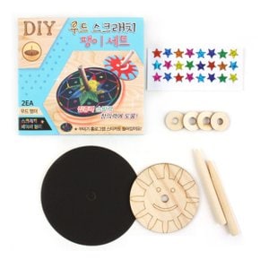 스크래치 나무팽이 드로잉 DIY세트