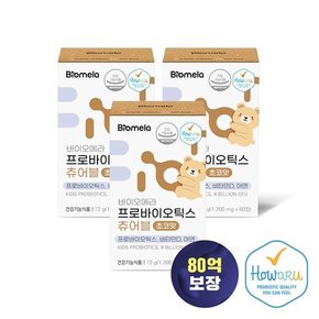 [바이오메라] 프로바이오틱스 츄어블 3개세트 (2+1)