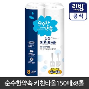 순수한 약속 안심클린 키친타올 150매 8롤