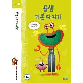 런런 옥스퍼드 수학 3단계 4: 곱셈 기본 다지기