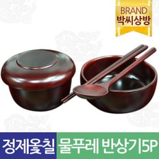 정제옻칠고급물푸레반상기5P세트