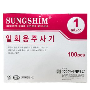 성심 일회용 멸균 주사기 1cc 26G 1/2인치 100개입