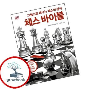 DK 체스 바이블