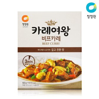 청정원 카레여왕 비프카레 160g 레토르트